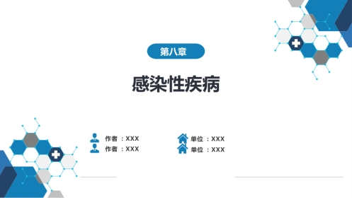 第八章 感染性疾病 第一节 病毒感染