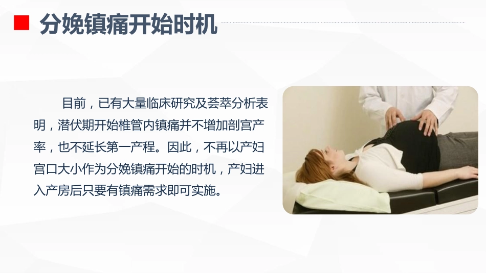 无痛分娩的护理业务学习_第12页