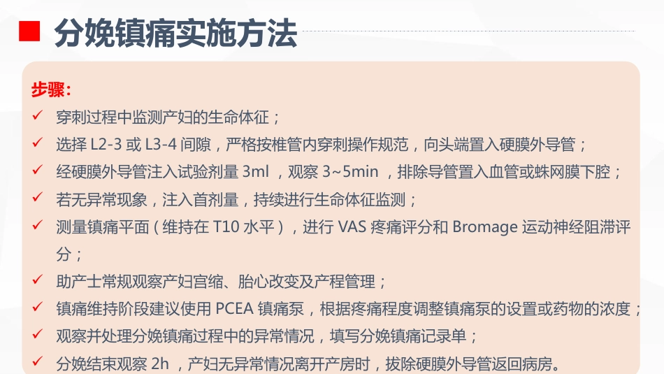 无痛分娩的护理业务学习_第15页