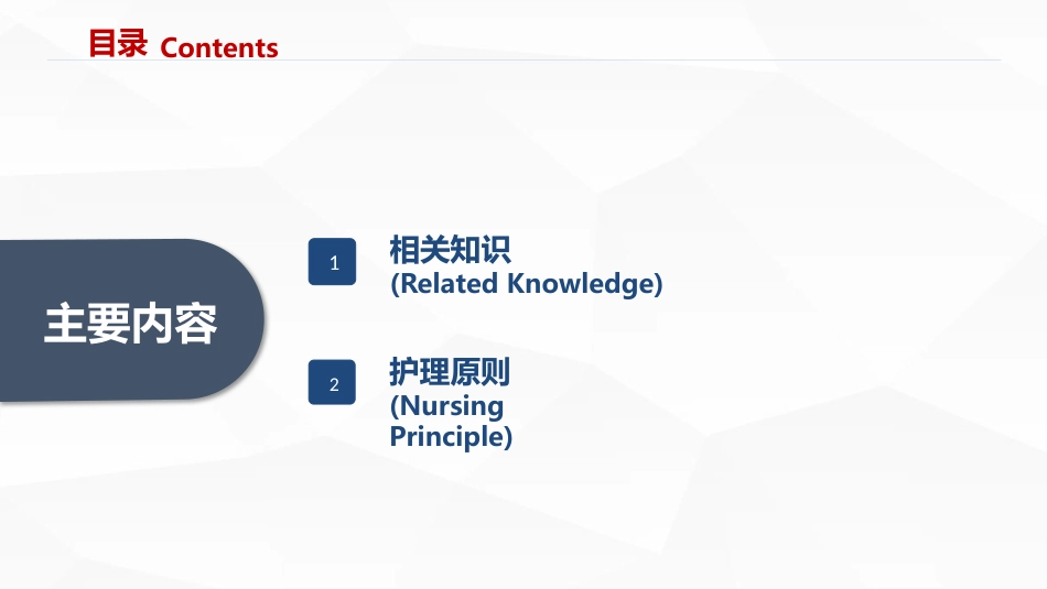 无痛分娩的护理业务学习_第2页