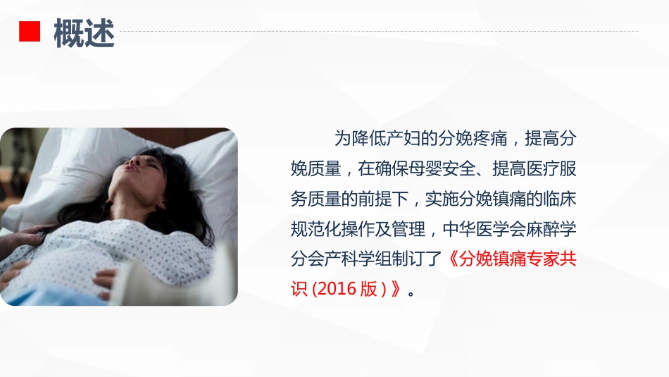 无痛分娩的护理业务学习_第4页