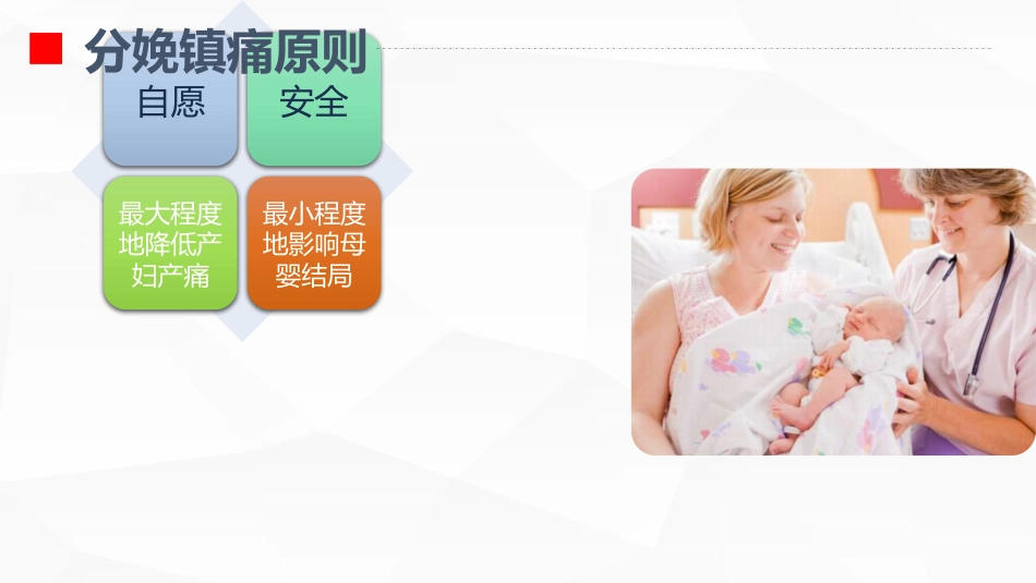 无痛分娩的护理业务学习_第5页