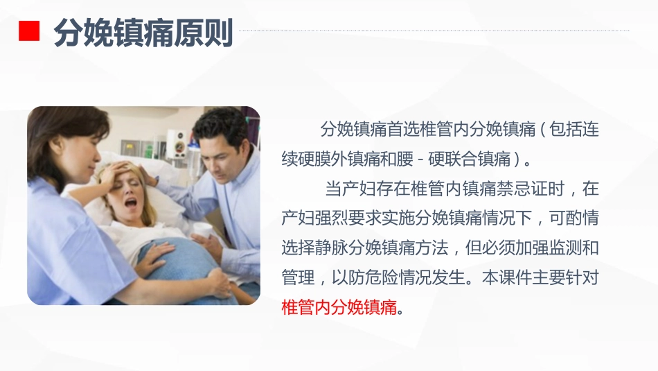 无痛分娩的护理业务学习_第6页