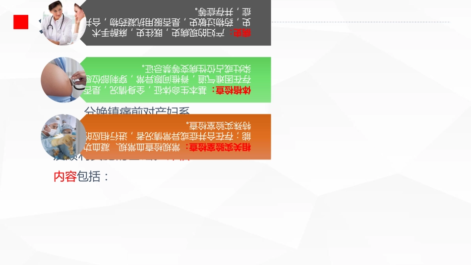 无痛分娩的护理业务学习_第7页