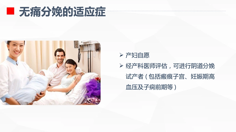 无痛分娩的护理业务学习_第8页