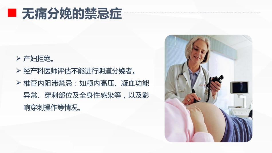 无痛分娩的护理业务学习_第9页