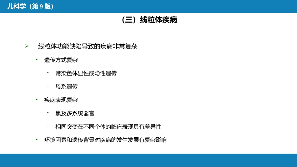 第十六章 遗传性疾病_第10页