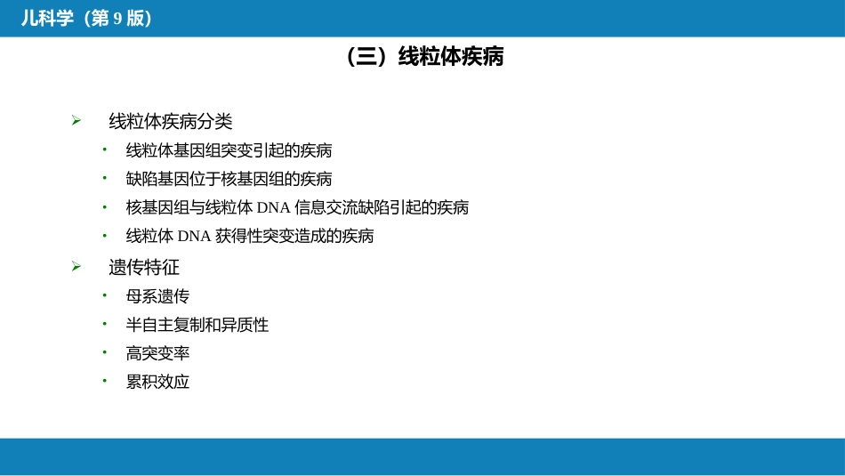 第十六章 遗传性疾病_第11页