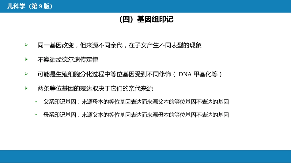 第十六章 遗传性疾病_第12页
