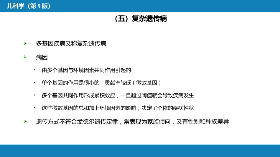 第十六章 遗传性疾病_第14页