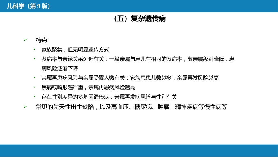 第十六章 遗传性疾病_第15页
