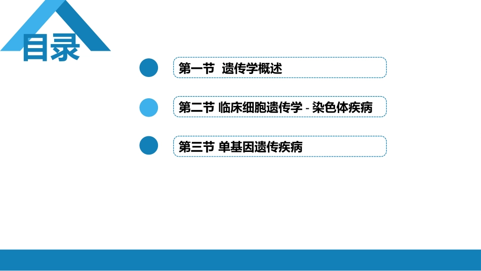 第十六章 遗传性疾病_第2页