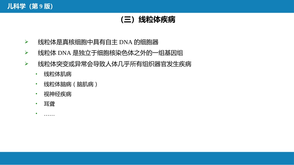 第十六章 遗传性疾病_第9页