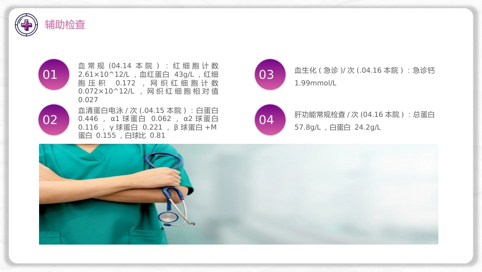 妊娠合并贫血的护理_第11页