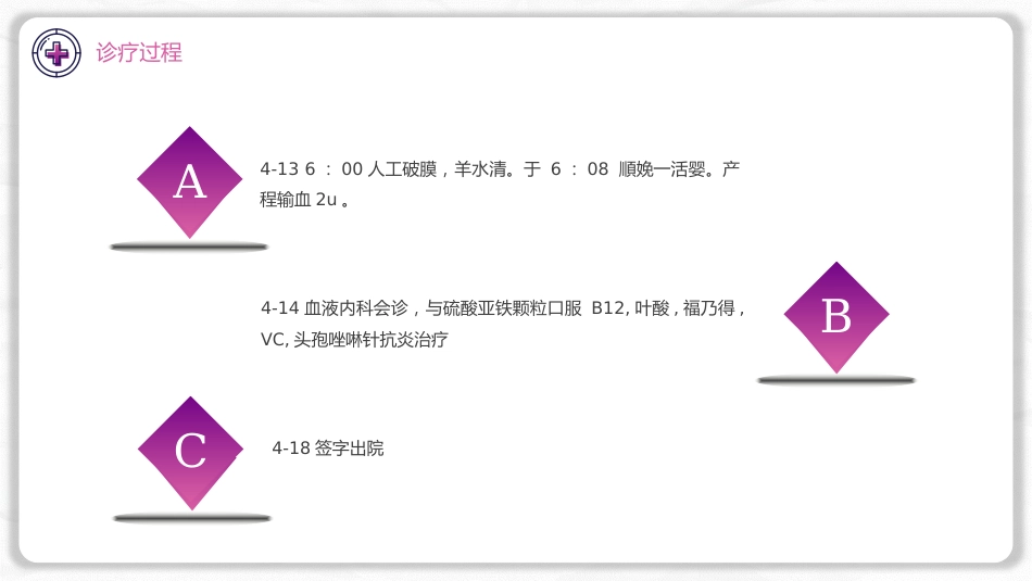 妊娠合并贫血的护理_第13页