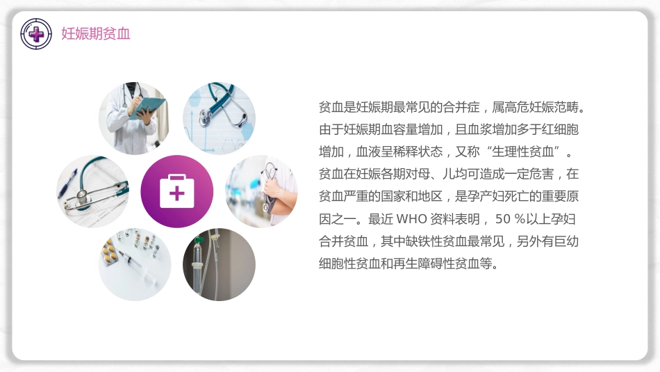 妊娠合并贫血的护理_第4页