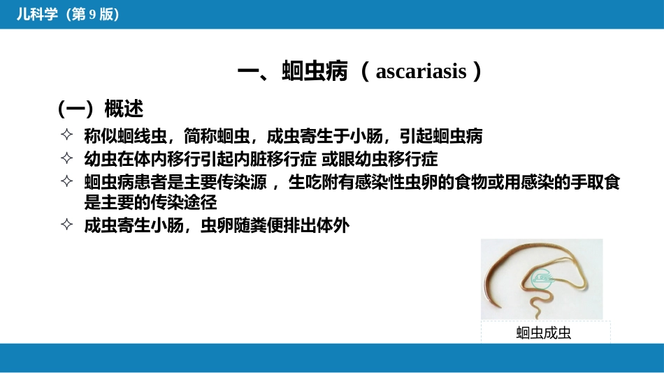 第八章 感染性疾病 第五节 寄生虫病_第4页