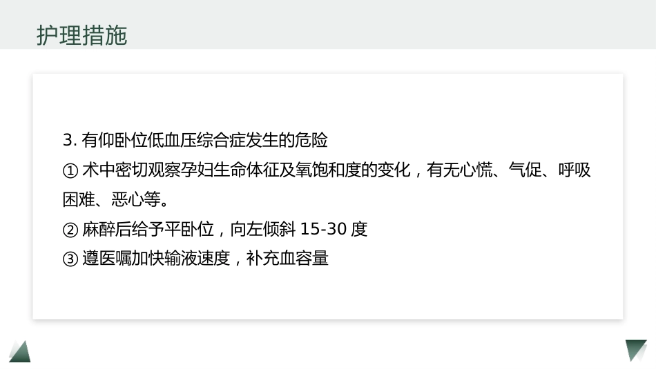 剖宫产术护理教学查房_第10页