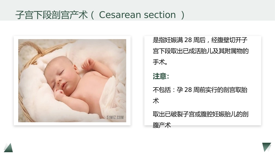 剖宫产术护理教学查房_第11页