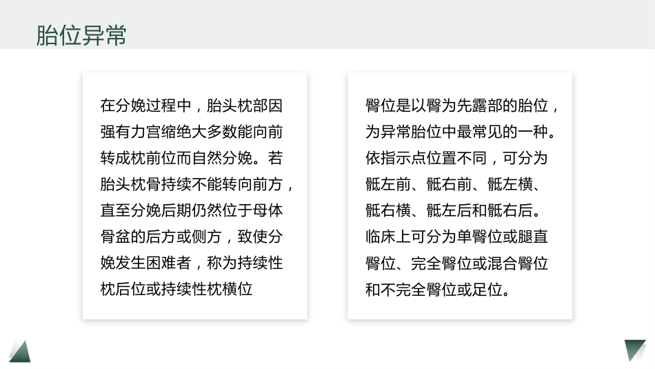 剖宫产术护理教学查房_第14页