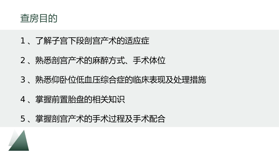 剖宫产术护理教学查房_第2页