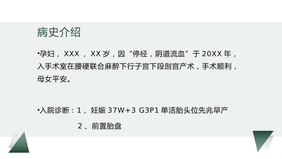 剖宫产术护理教学查房_第4页