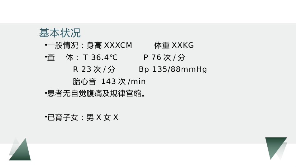剖宫产术护理教学查房_第5页