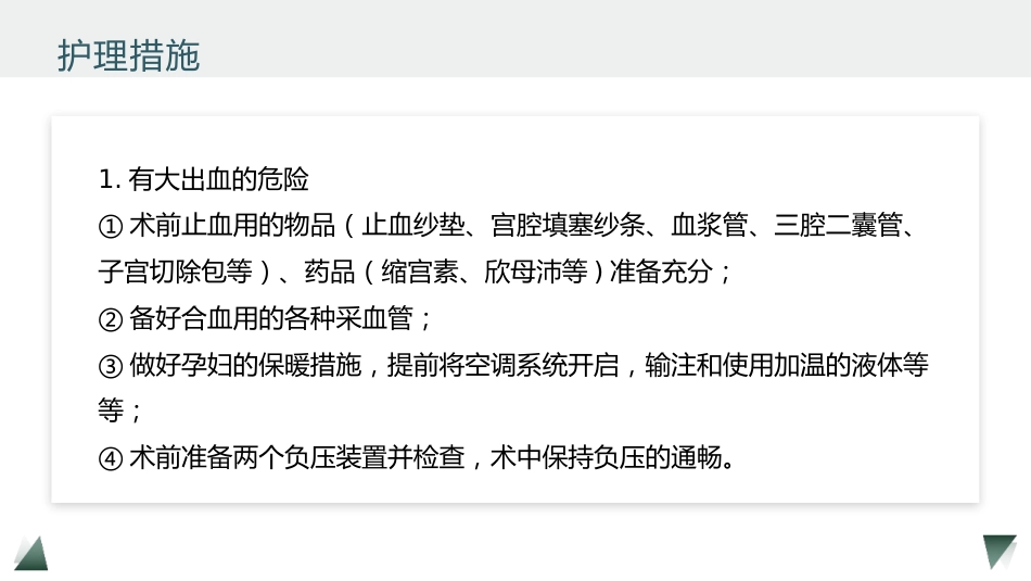 剖宫产术护理教学查房_第8页