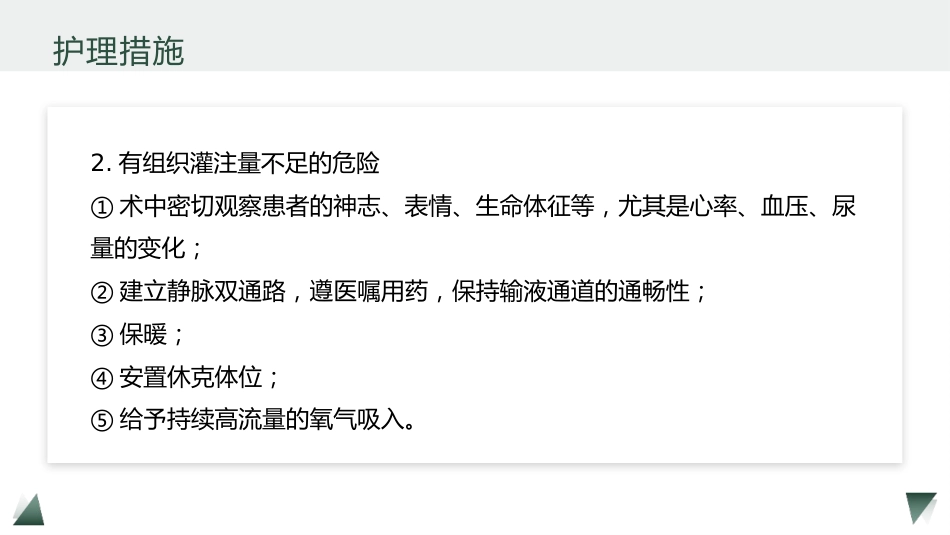 剖宫产术护理教学查房_第9页
