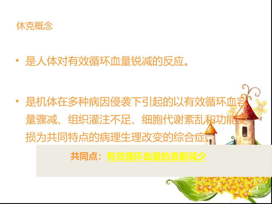 宫外孕失血性休克手术的护理查房_第3页