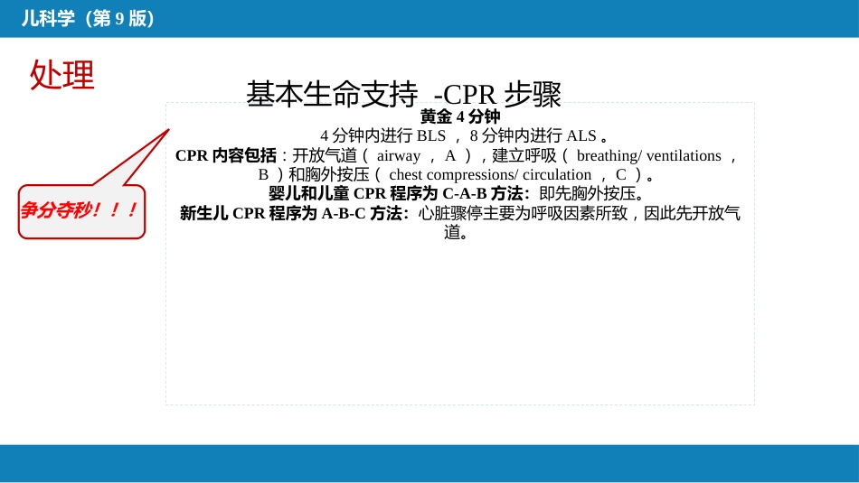 第十七章 儿童急救_第10页