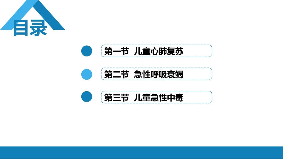 第十七章 儿童急救_第2页