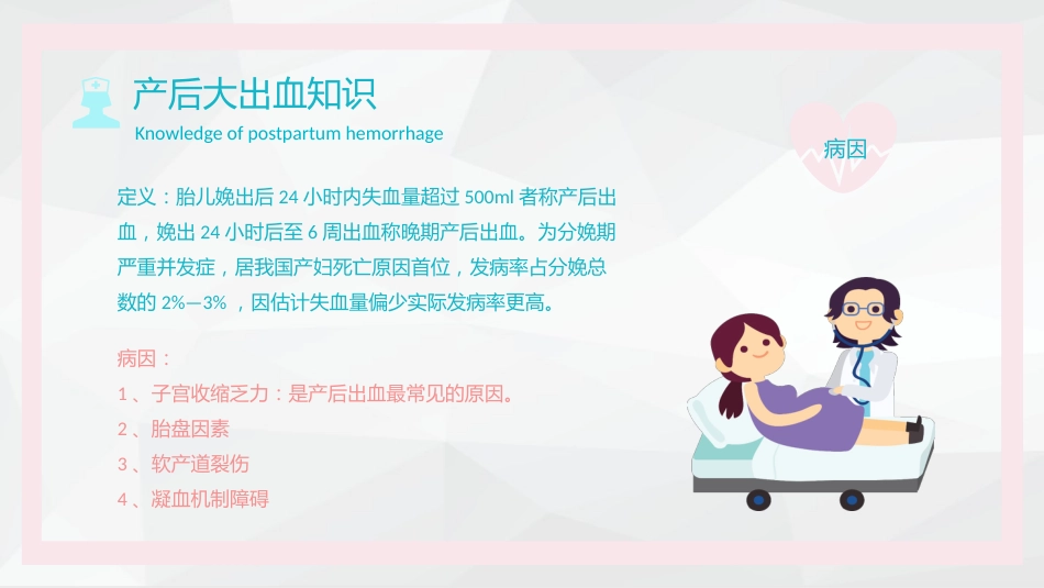 产后大出血护理查房-2_第10页