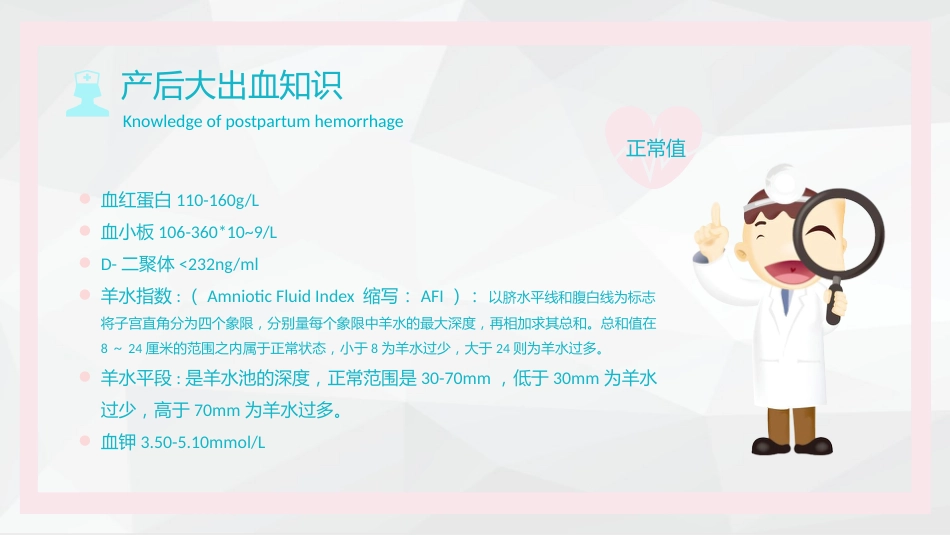 产后大出血护理查房-2_第11页