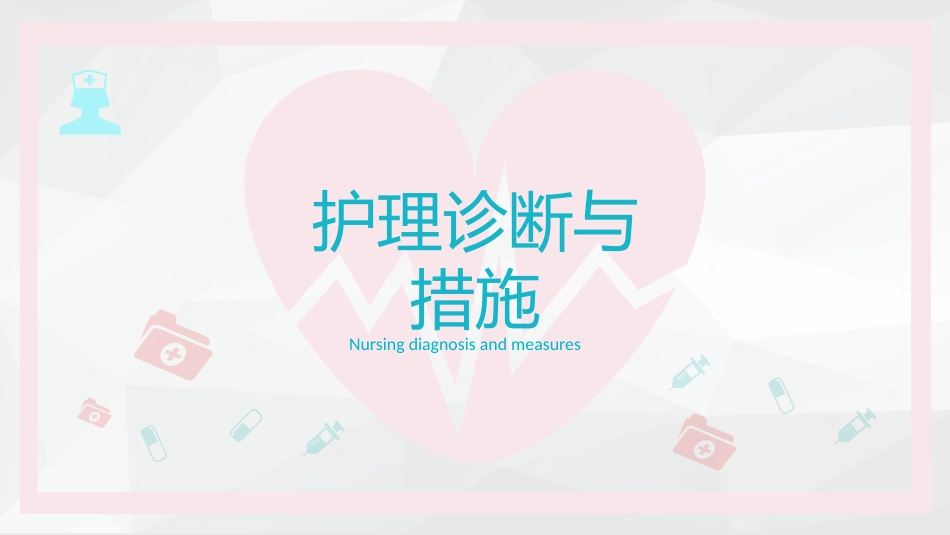产后大出血护理查房-2_第12页