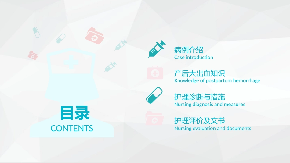 产后大出血护理查房-2_第2页