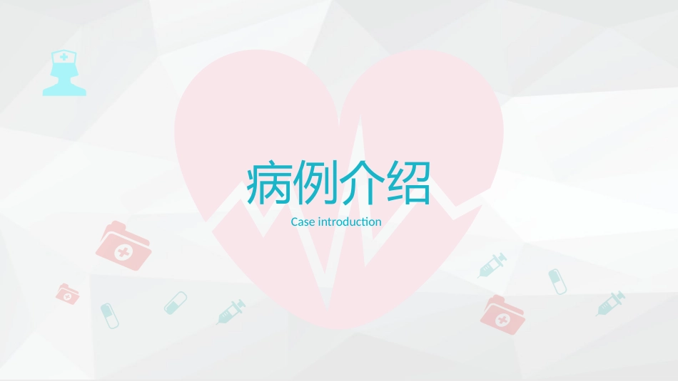 产后大出血护理查房-2_第3页