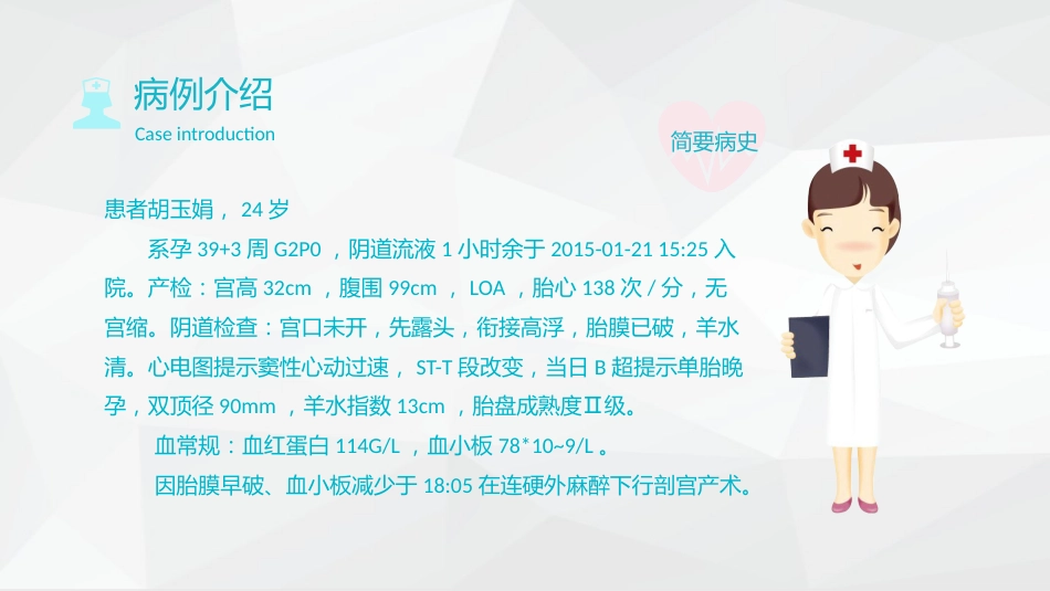 产后大出血护理查房-2_第4页
