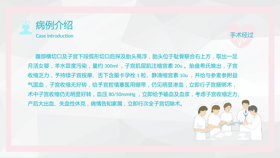 产后大出血护理查房-2_第5页