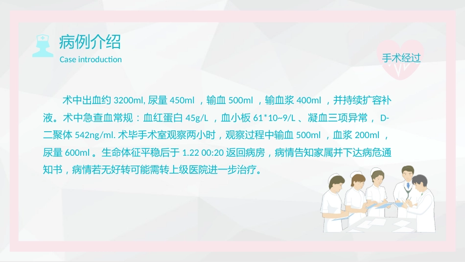 产后大出血护理查房-2_第6页