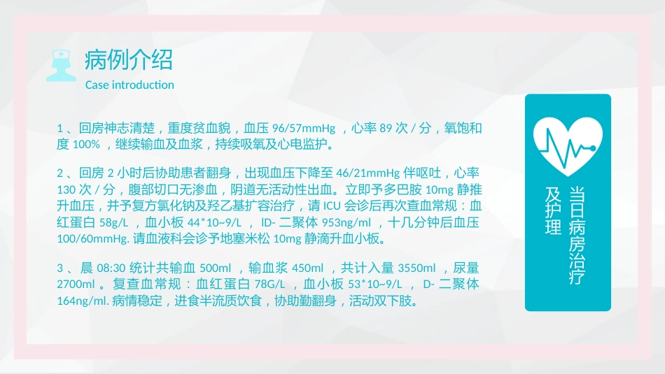 产后大出血护理查房-2_第7页