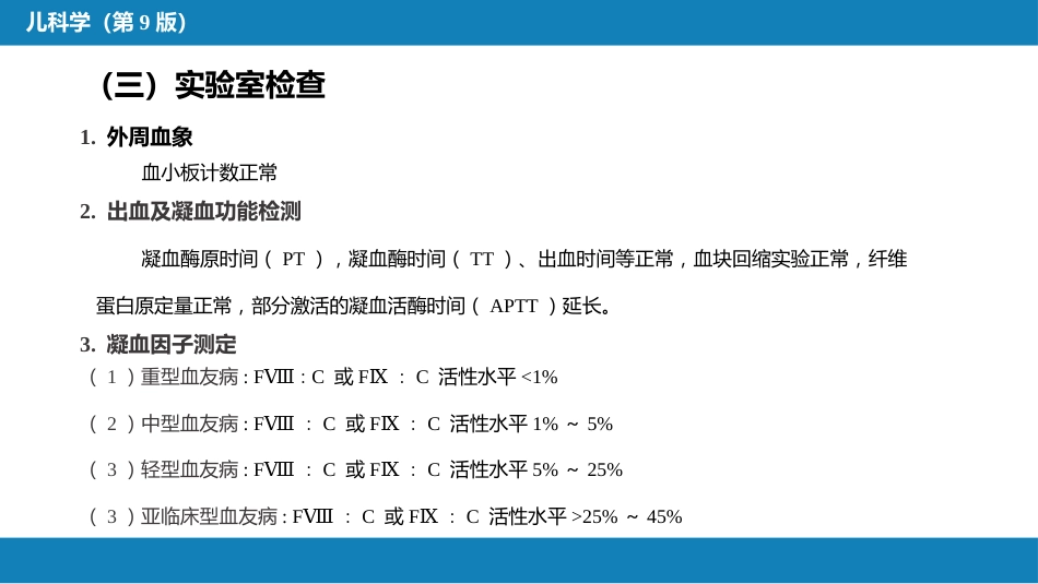 第十三章 造血系统疾病 第五节-第八节_第13页