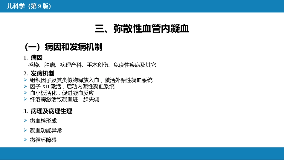 第十三章 造血系统疾病 第五节-第八节_第15页