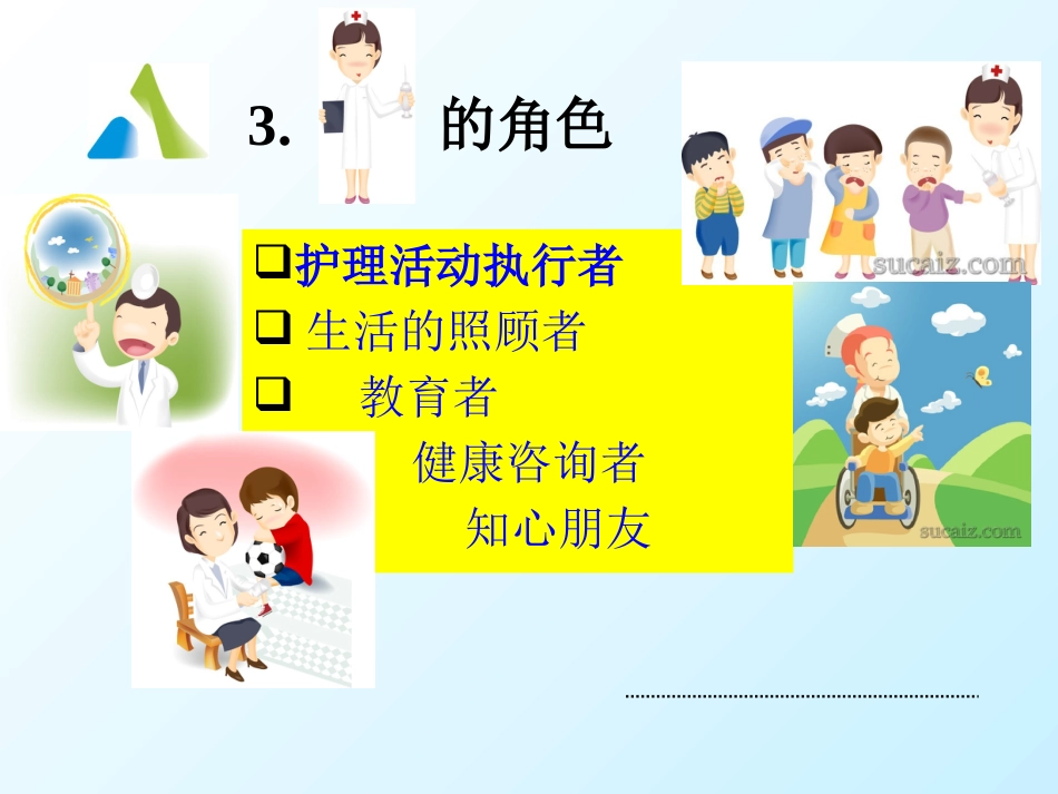 儿童精神障碍患者的护理_第12页