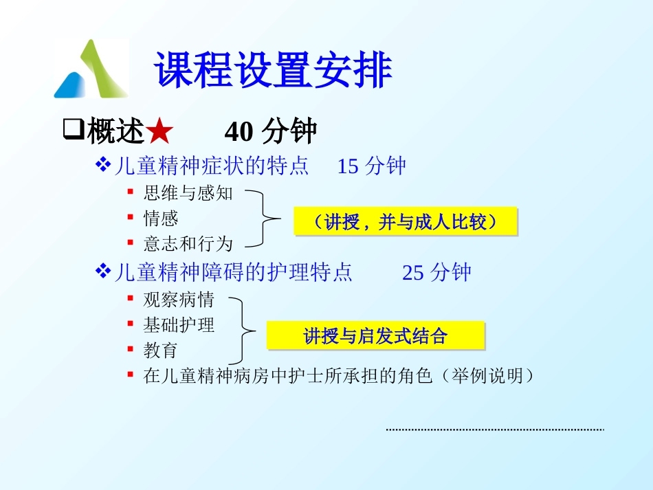 儿童精神障碍患者的护理_第2页
