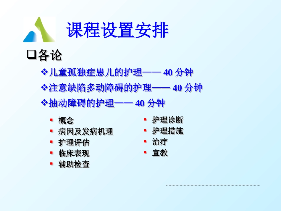 儿童精神障碍患者的护理_第3页