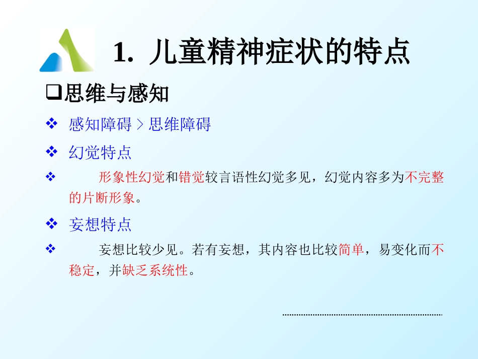 儿童精神障碍患者的护理_第6页