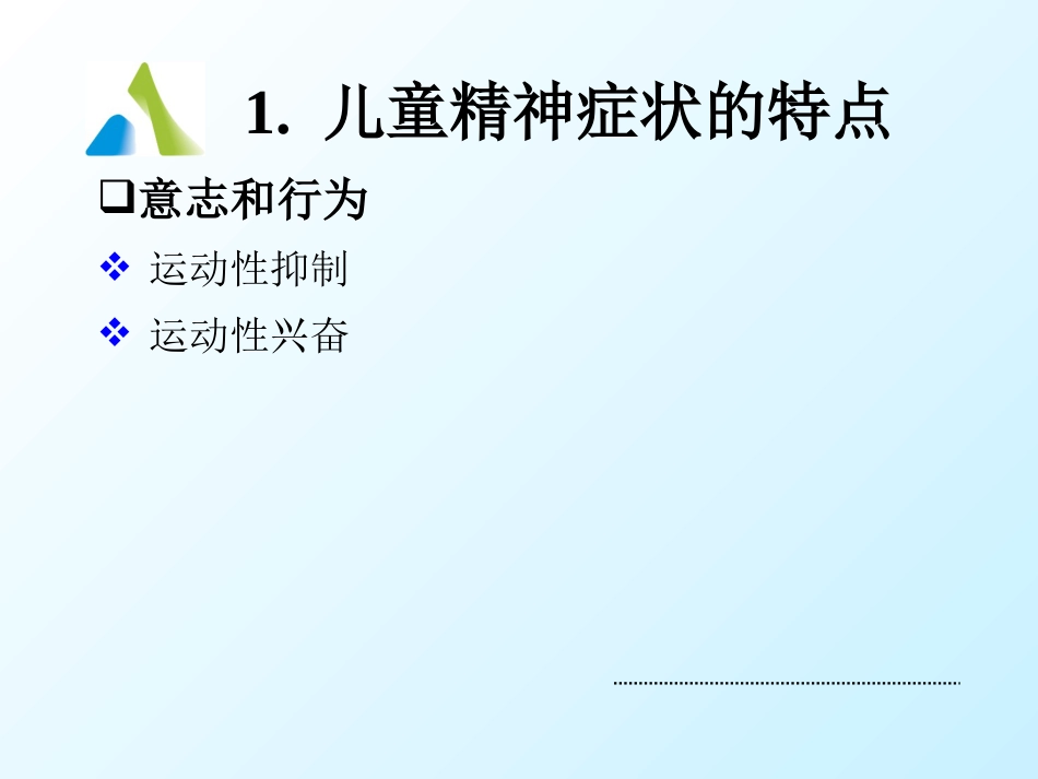 儿童精神障碍患者的护理_第8页