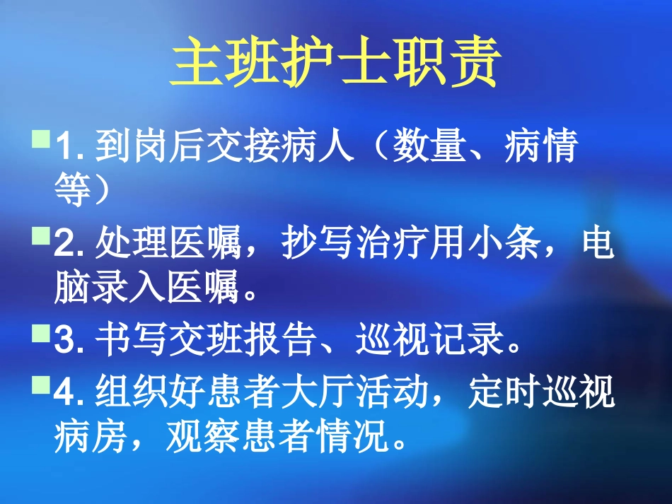 各班工作流程_第10页