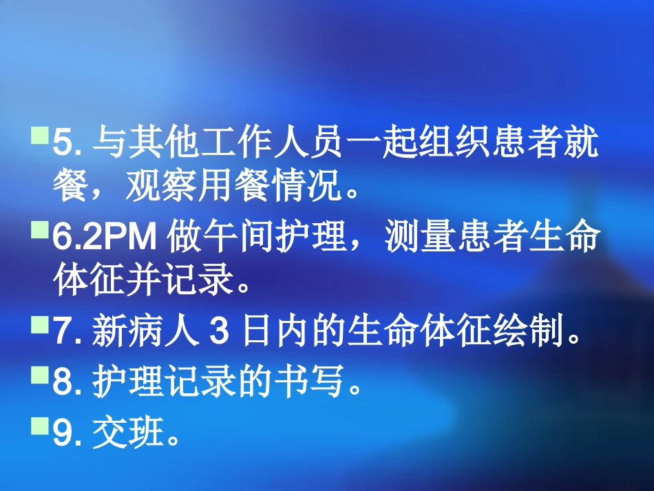 各班工作流程_第11页